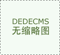 完美温室气体排放纳入扶植项目影响评